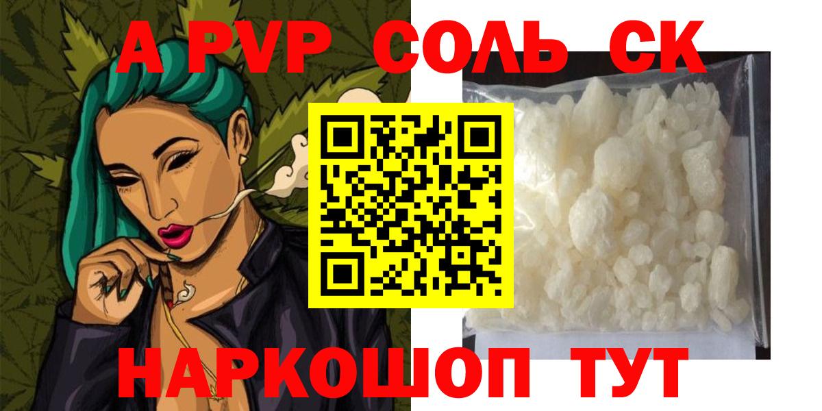 цена наркотик  Альфа ПВП СК КРИС  Alpha-PVP  Муравленко  Вход с VPN  Альфа ПВП кристаллы 