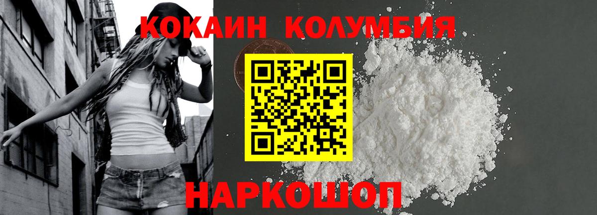 Cocaine Columbia  Вход с VPN  Муравленко  КОКАИН 99% 