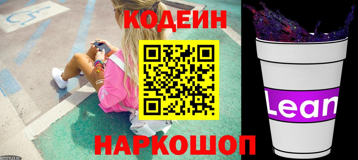 Муравленко  Codein напиток Lean (лин)  Codein Purple Drank  Вход с VPN 