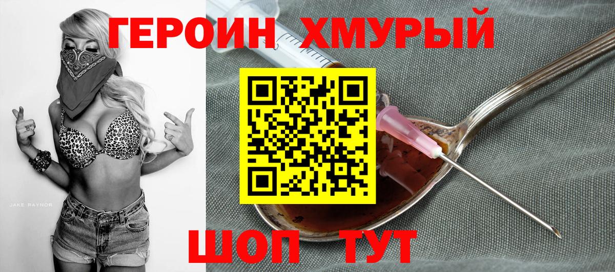 Героин  Вход с VPN  Муравленко  ГЕРОИН гречка 
