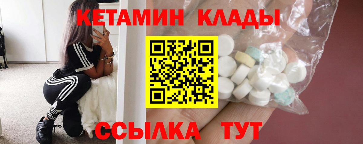 КЕТАМИН ketamine  Вход с VPN  Муравленко  КЕТАМИН VHQ 