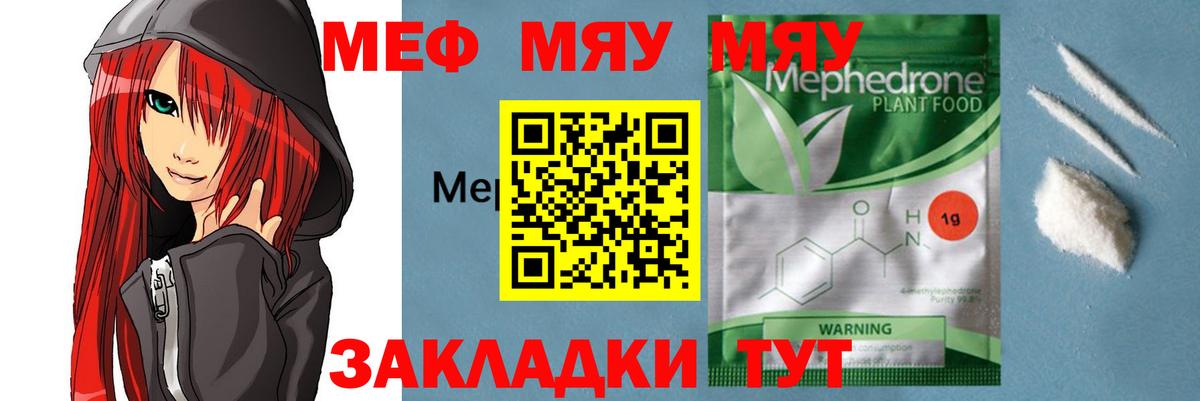 Мефедрон кристаллы Муравленко